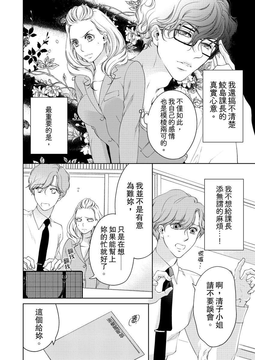 [羽柴みず] お前のすべてを抱き尽くす～交際0日、いきなり結婚!?～ 1-23 [中国翻訳]
