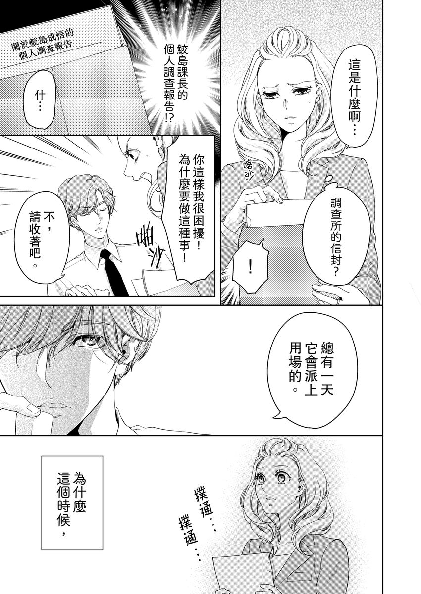 [羽柴みず] お前のすべてを抱き尽くす～交際0日、いきなり結婚!?～ 1-23 [中国翻訳]