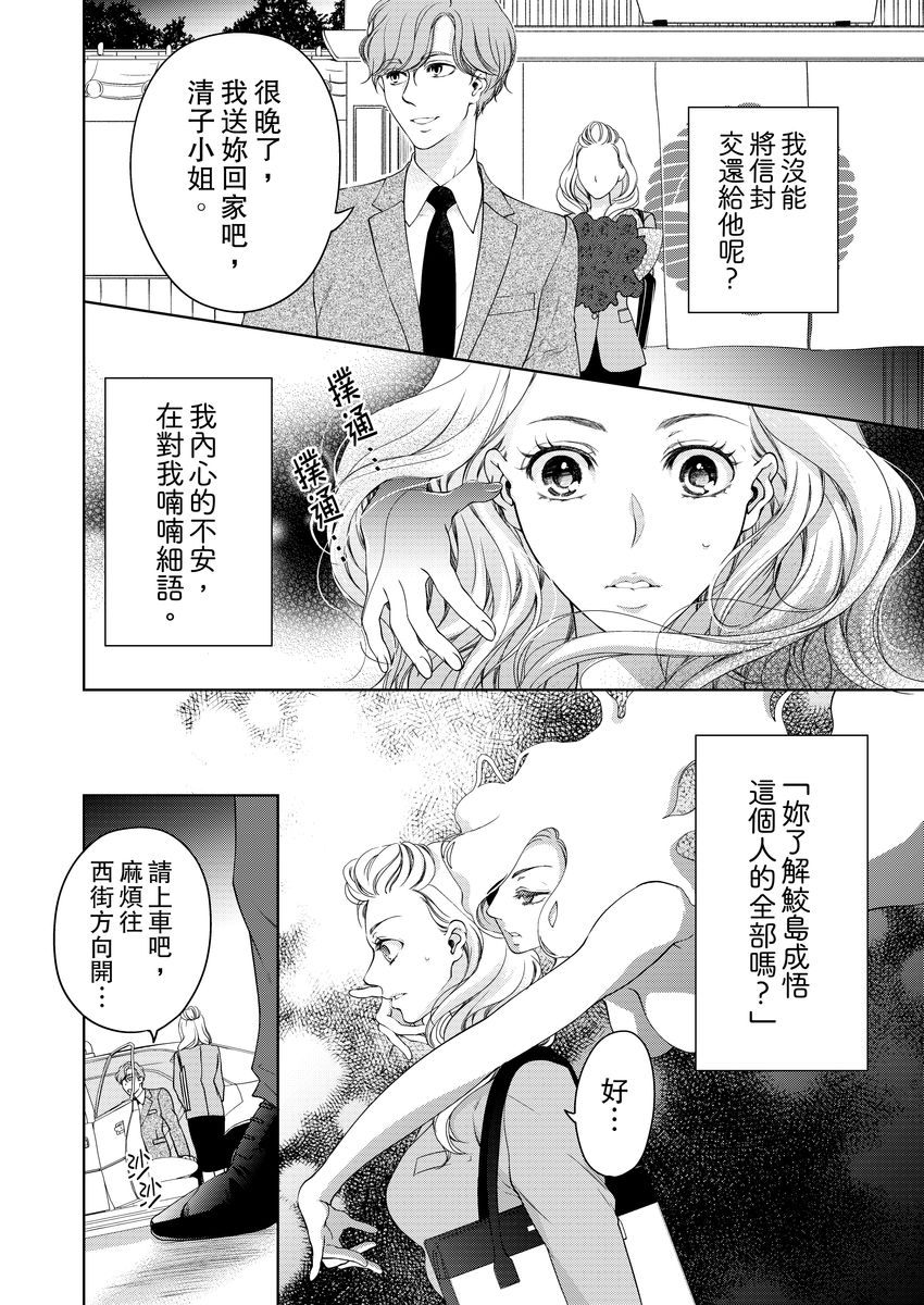 [羽柴みず] お前のすべてを抱き尽くす～交際0日、いきなり結婚!?～ 1-23 [中国翻訳]