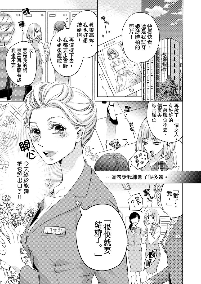 [羽柴みず] お前のすべてを抱き尽くす～交際0日、いきなり結婚!?～ 1-23 [中国翻訳]