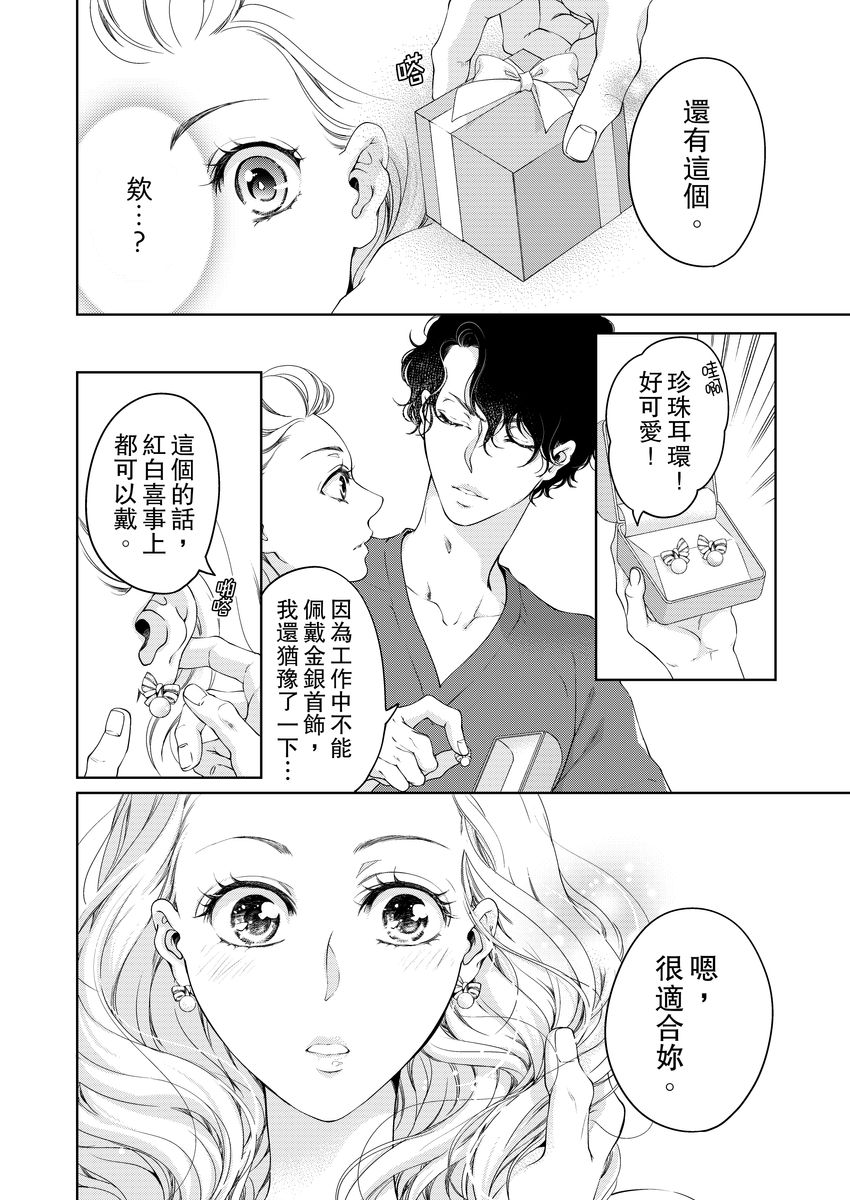 [羽柴みず] お前のすべてを抱き尽くす～交際0日、いきなり結婚!?～ 1-23 [中国翻訳]