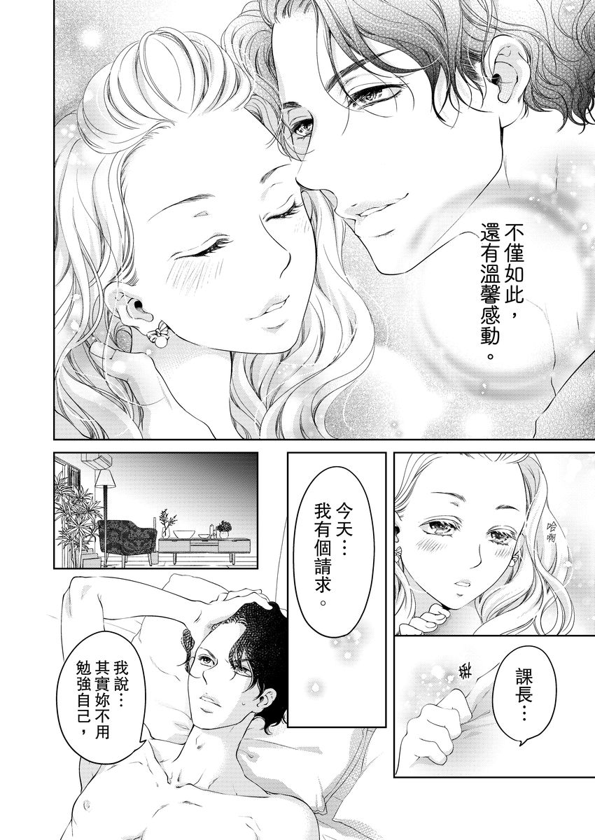 [羽柴みず] お前のすべてを抱き尽くす～交際0日、いきなり結婚!?～ 1-23 [中国翻訳]