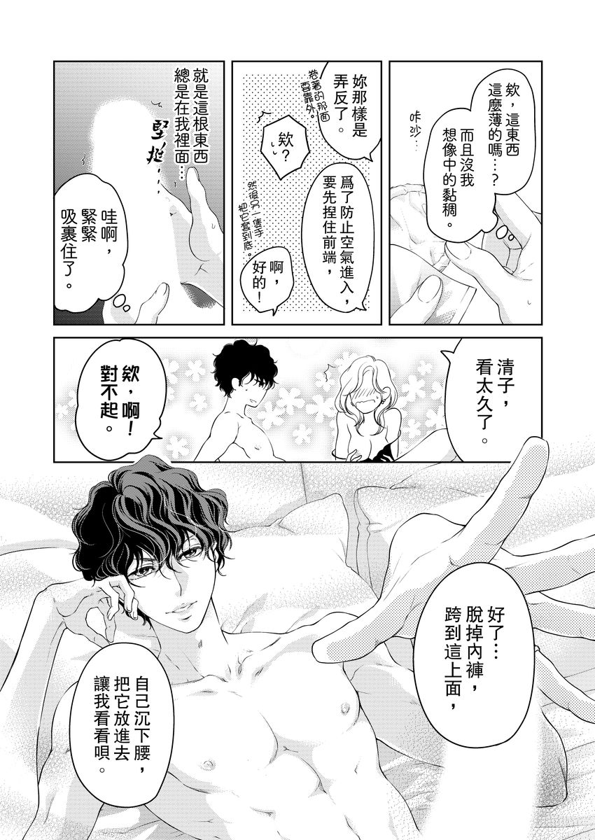 [羽柴みず] お前のすべてを抱き尽くす～交際0日、いきなり結婚!?～ 1-23 [中国翻訳]