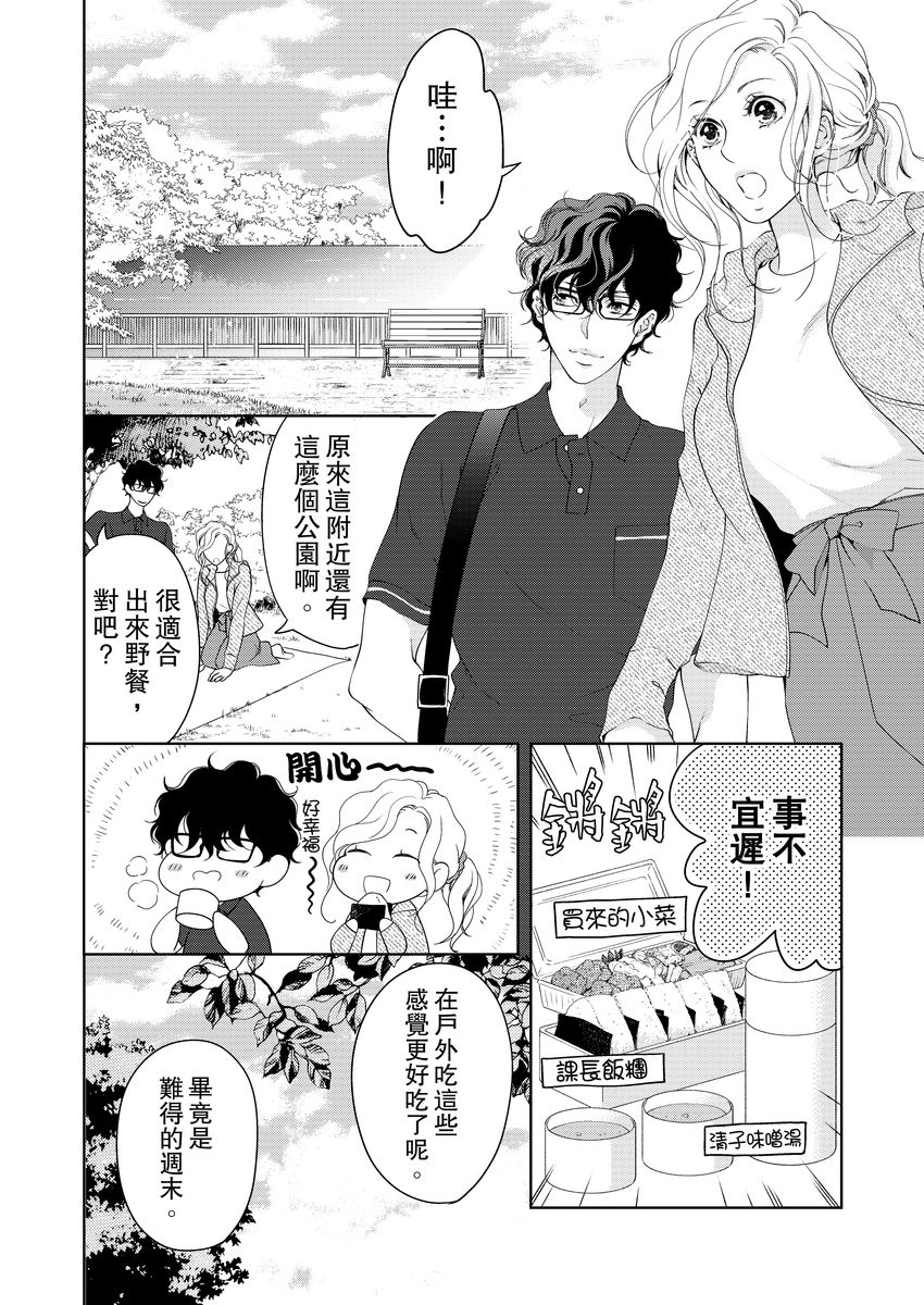 [羽柴みず] お前のすべてを抱き尽くす～交際0日、いきなり結婚!?～ 1-23 [中国翻訳]