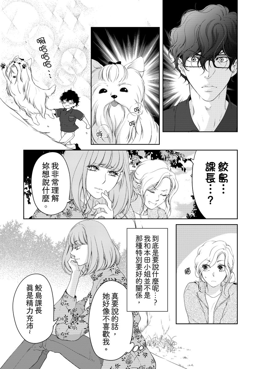 [羽柴みず] お前のすべてを抱き尽くす～交際0日、いきなり結婚!?～ 1-23 [中国翻訳]