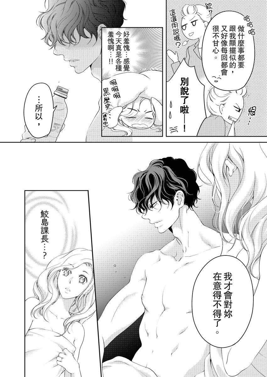 [羽柴みず] お前のすべてを抱き尽くす～交際0日、いきなり結婚!?～ 1-23 [中国翻訳]