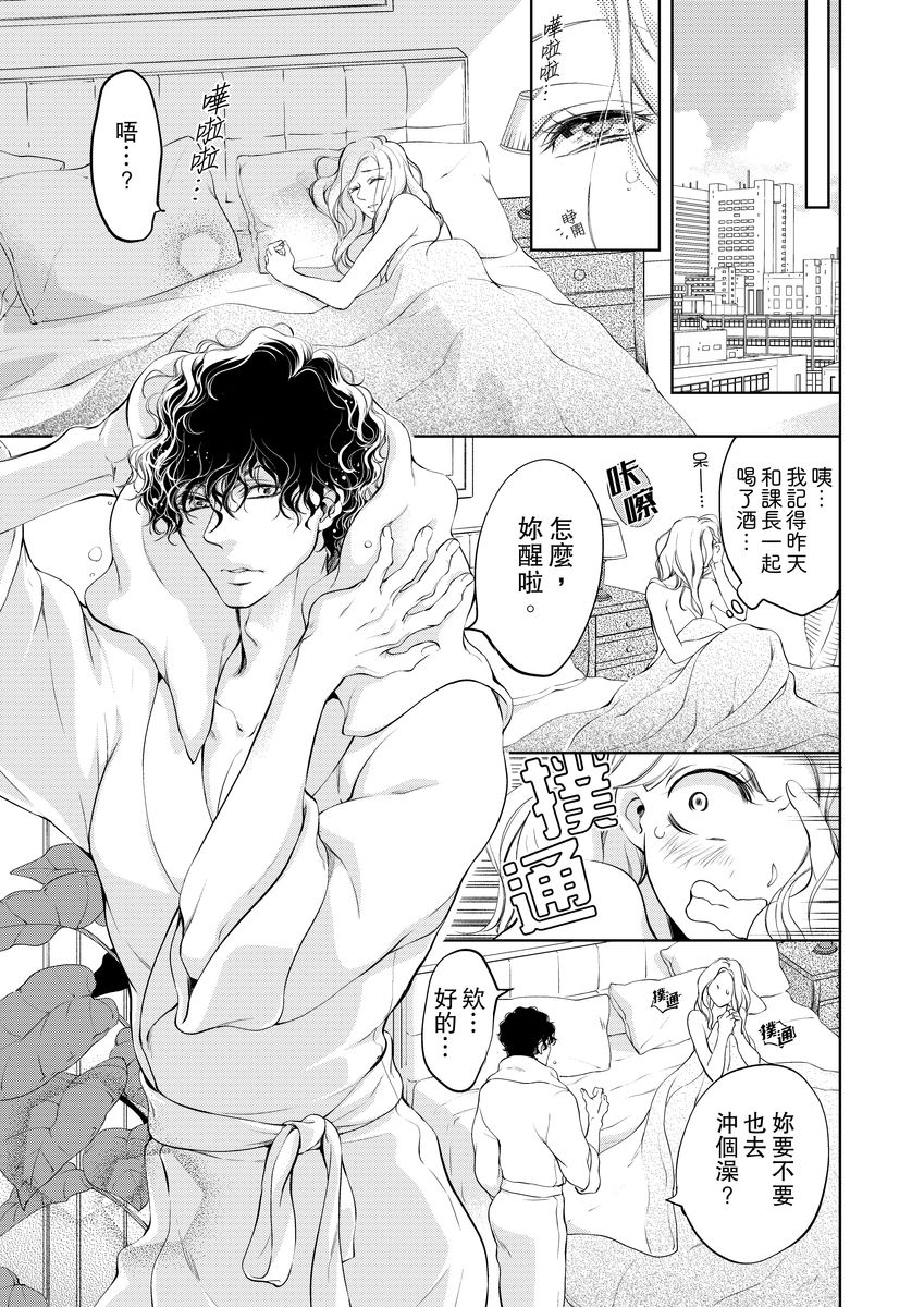 [羽柴みず] お前のすべてを抱き尽くす～交際0日、いきなり結婚!?～ 1-23 [中国翻訳]