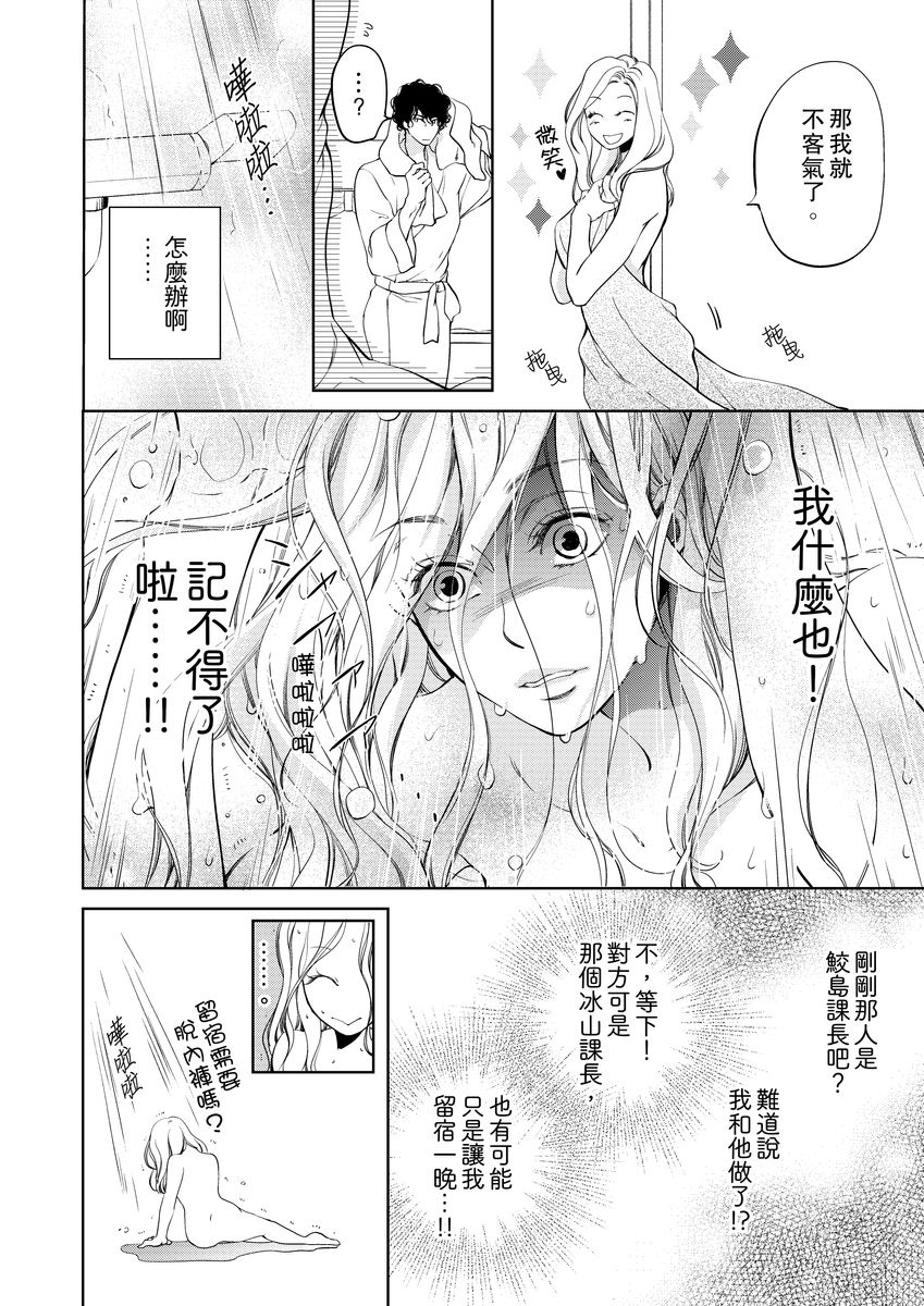 [羽柴みず] お前のすべてを抱き尽くす～交際0日、いきなり結婚!?～ 1-23 [中国翻訳]