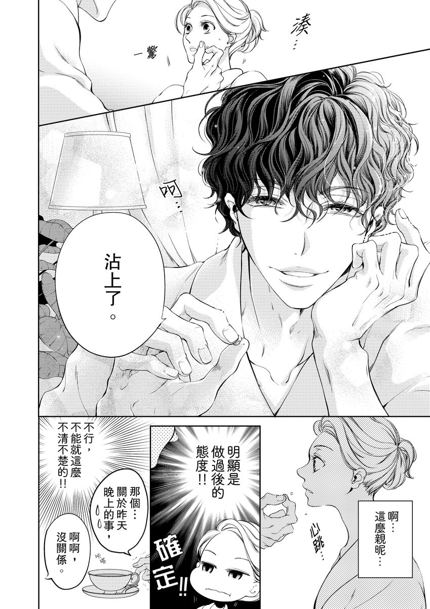 [羽柴みず] お前のすべてを抱き尽くす～交際0日、いきなり結婚!?～ 1-23 [中国翻訳]