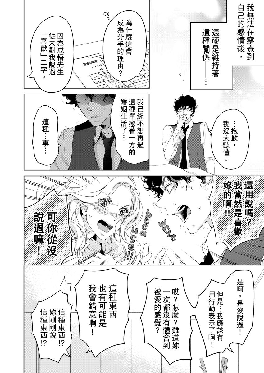 [羽柴みず] お前のすべてを抱き尽くす～交際0日、いきなり結婚!?～ 1-23 [中国翻訳]