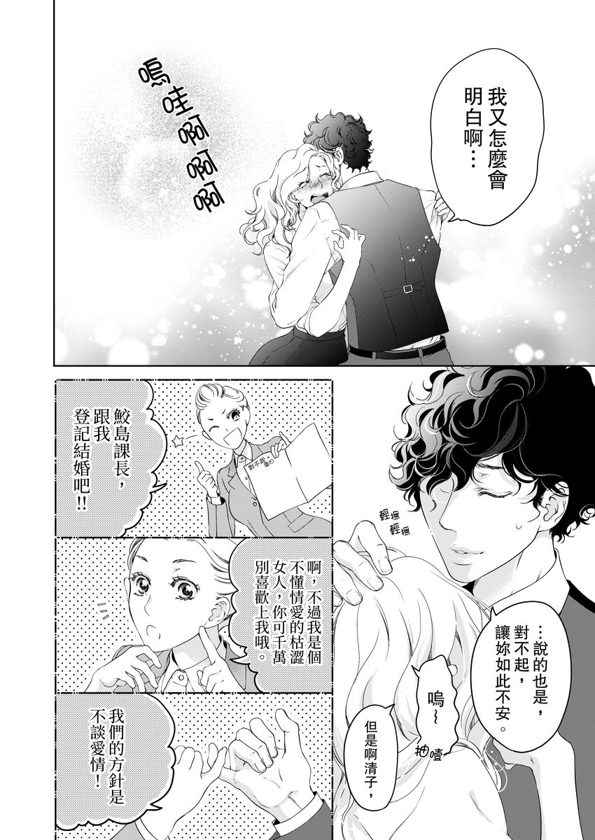 [羽柴みず] お前のすべてを抱き尽くす～交際0日、いきなり結婚!?～ 1-23 [中国翻訳]
