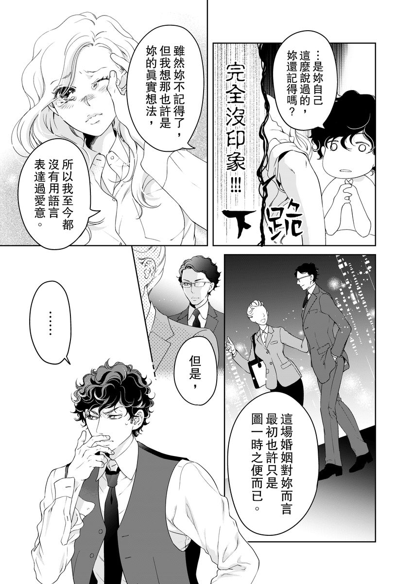 [羽柴みず] お前のすべてを抱き尽くす～交際0日、いきなり結婚!?～ 1-23 [中国翻訳]