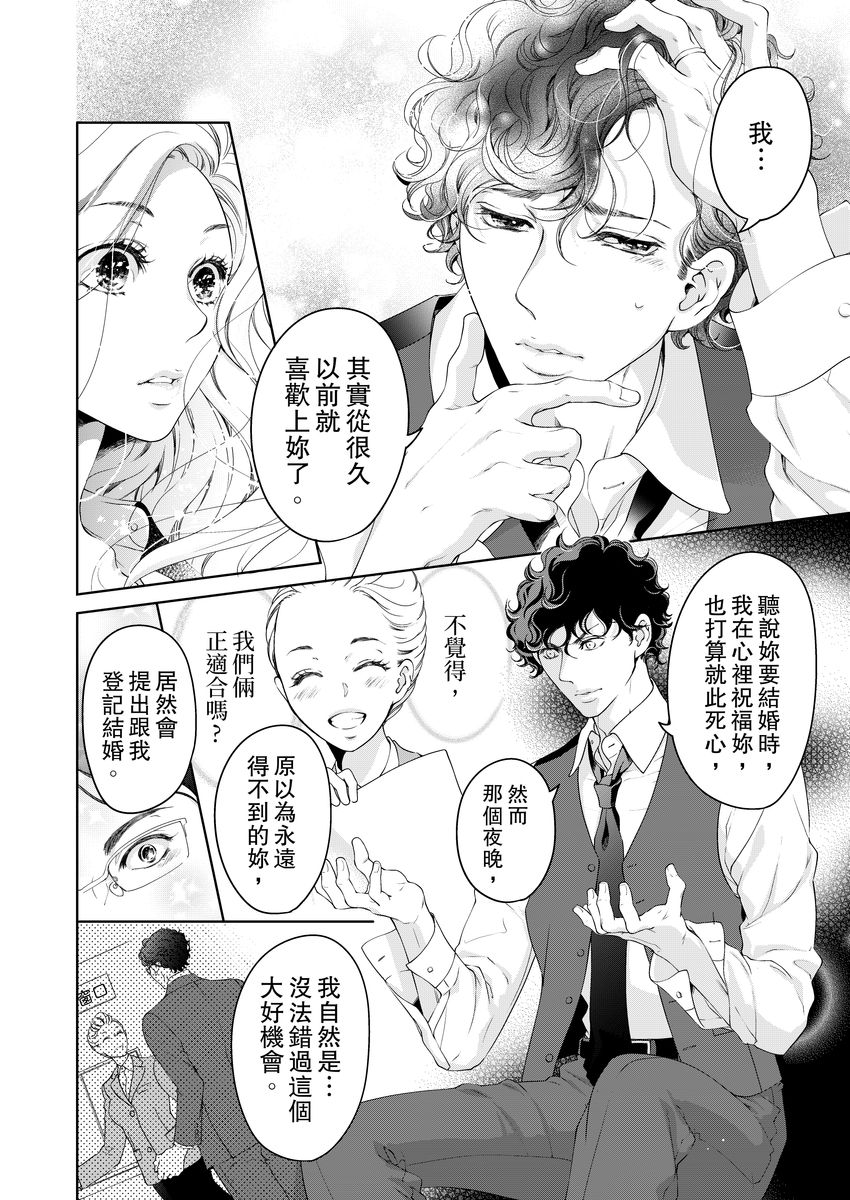 [羽柴みず] お前のすべてを抱き尽くす～交際0日、いきなり結婚!?～ 1-23 [中国翻訳]