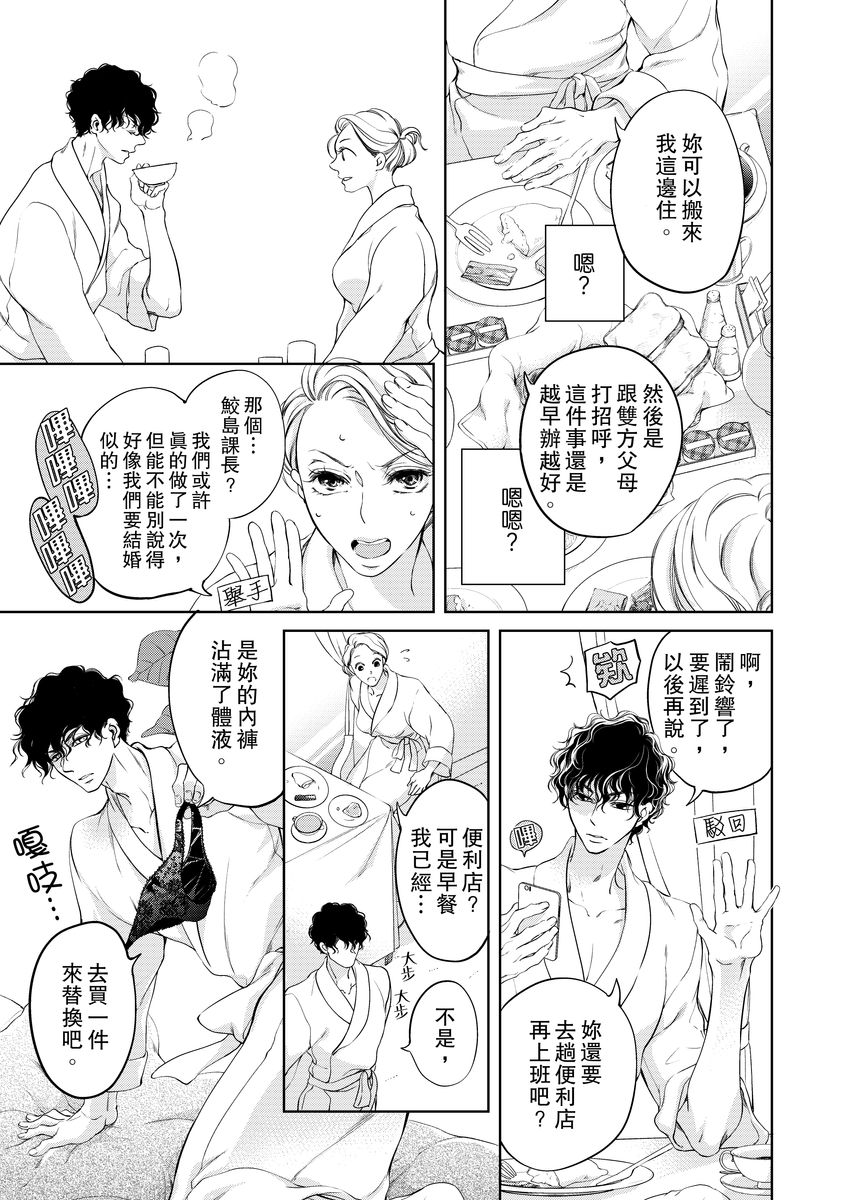 [羽柴みず] お前のすべてを抱き尽くす～交際0日、いきなり結婚!?～ 1-23 [中国翻訳]