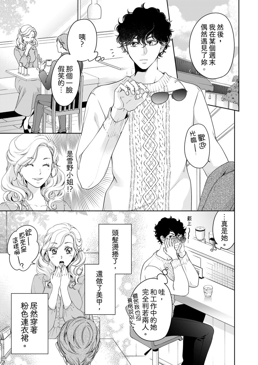 [羽柴みず] お前のすべてを抱き尽くす～交際0日、いきなり結婚!?～ 1-23 [中国翻訳]