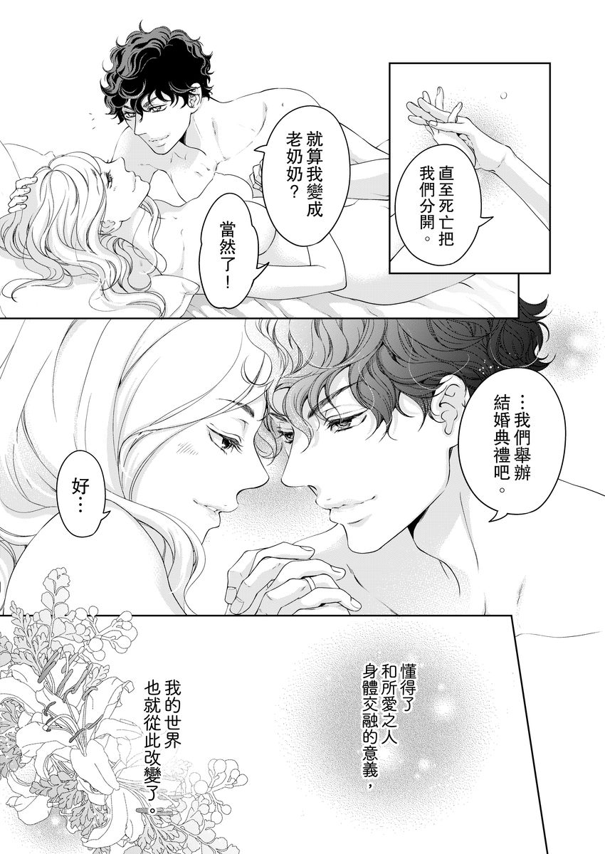 [羽柴みず] お前のすべてを抱き尽くす～交際0日、いきなり結婚!?～ 1-23 [中国翻訳]