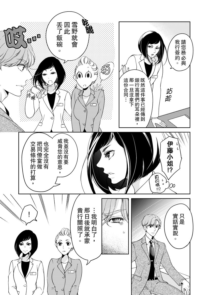 [羽柴みず] お前のすべてを抱き尽くす～交際0日、いきなり結婚!?～ 1-23 [中国翻訳]