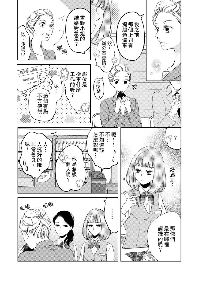 [羽柴みず] お前のすべてを抱き尽くす～交際0日、いきなり結婚!?～ 1-23 [中国翻訳]