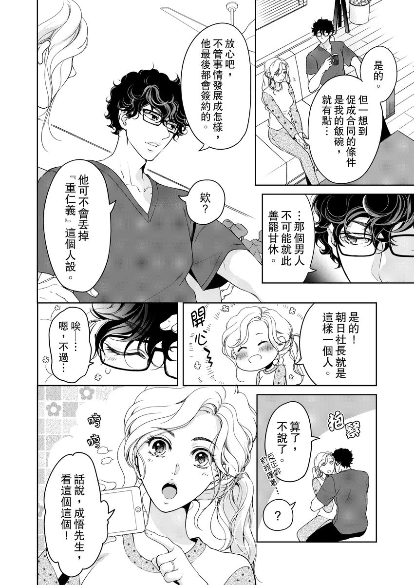 [羽柴みず] お前のすべてを抱き尽くす～交際0日、いきなり結婚!?～ 1-23 [中国翻訳]
