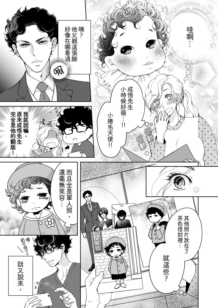 [羽柴みず] お前のすべてを抱き尽くす～交際0日、いきなり結婚!?～ 1-23 [中国翻訳]