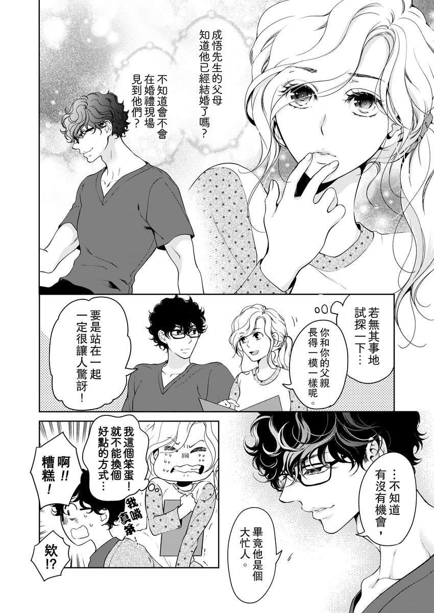 [羽柴みず] お前のすべてを抱き尽くす～交際0日、いきなり結婚!?～ 1-23 [中国翻訳]