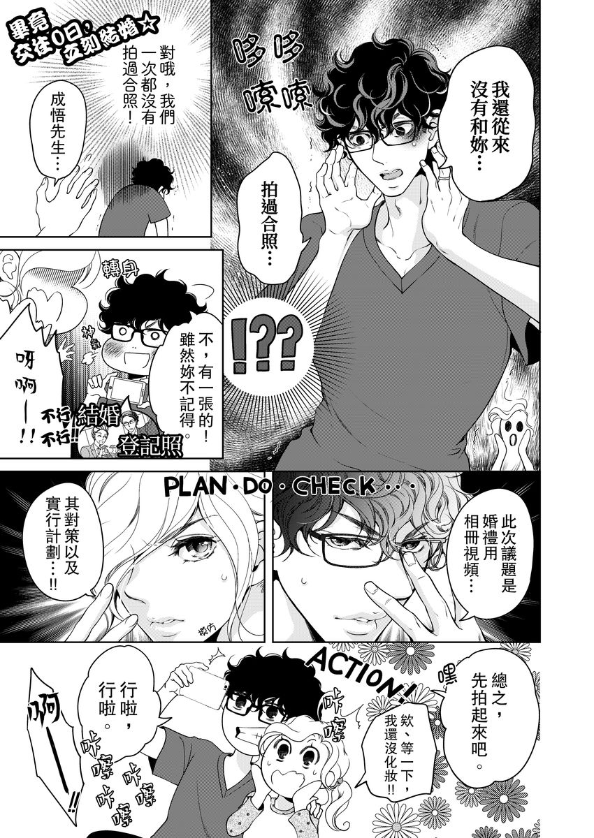 [羽柴みず] お前のすべてを抱き尽くす～交際0日、いきなり結婚!?～ 1-23 [中国翻訳]