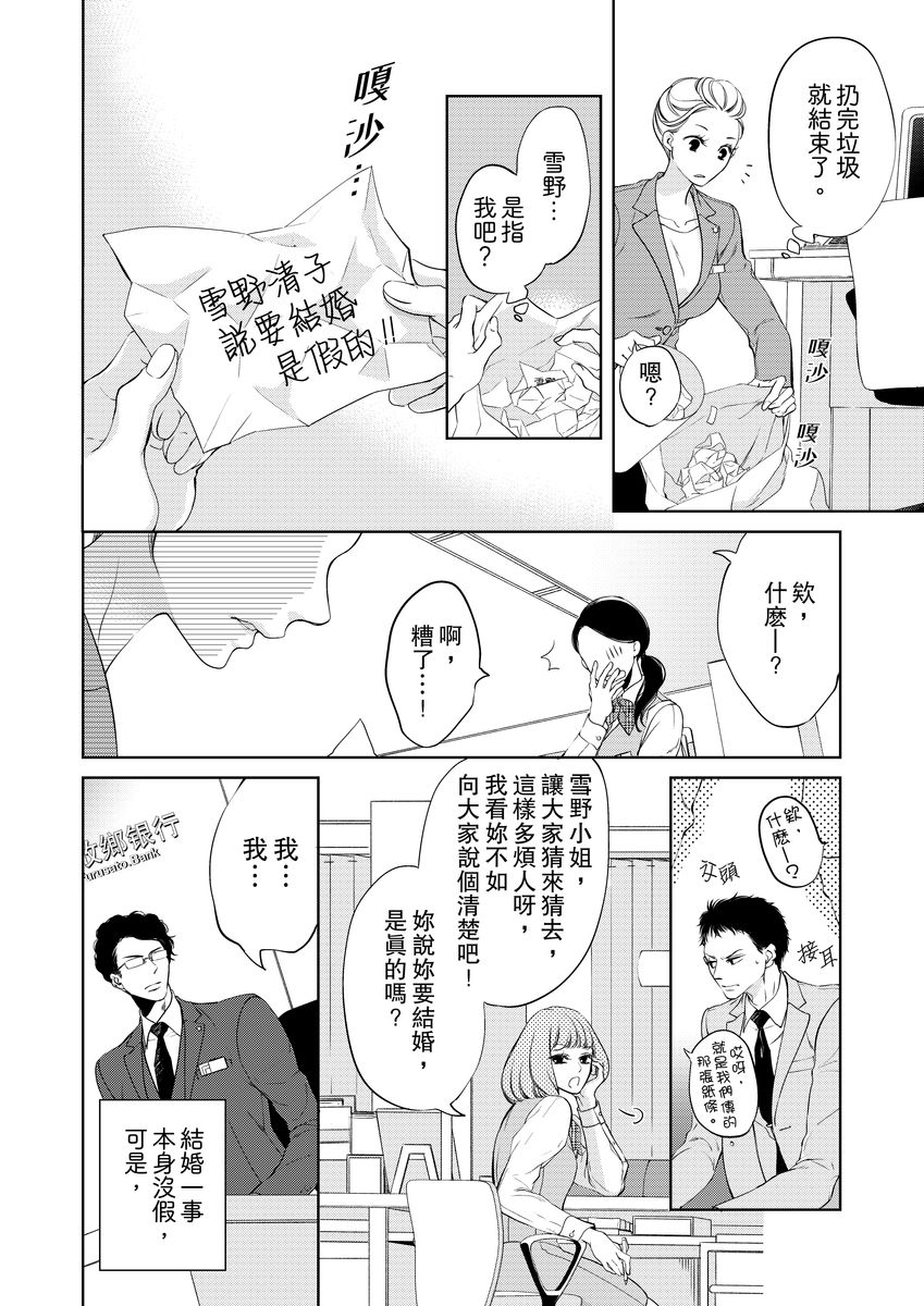 [羽柴みず] お前のすべてを抱き尽くす～交際0日、いきなり結婚!?～ 1-23 [中国翻訳]