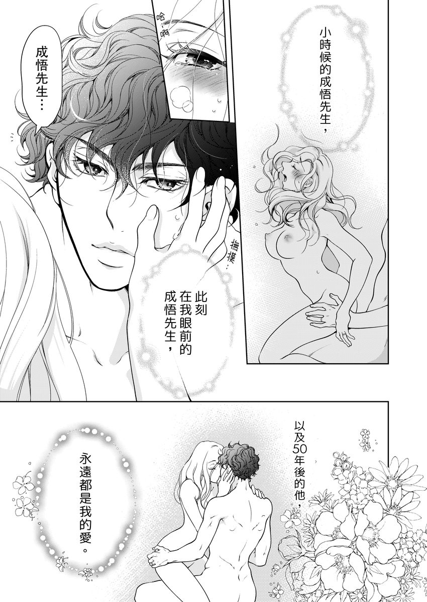 [羽柴みず] お前のすべてを抱き尽くす～交際0日、いきなり結婚!?～ 1-23 [中国翻訳]