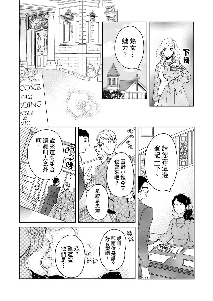 [羽柴みず] お前のすべてを抱き尽くす～交際0日、いきなり結婚!?～ 1-23 [中国翻訳]