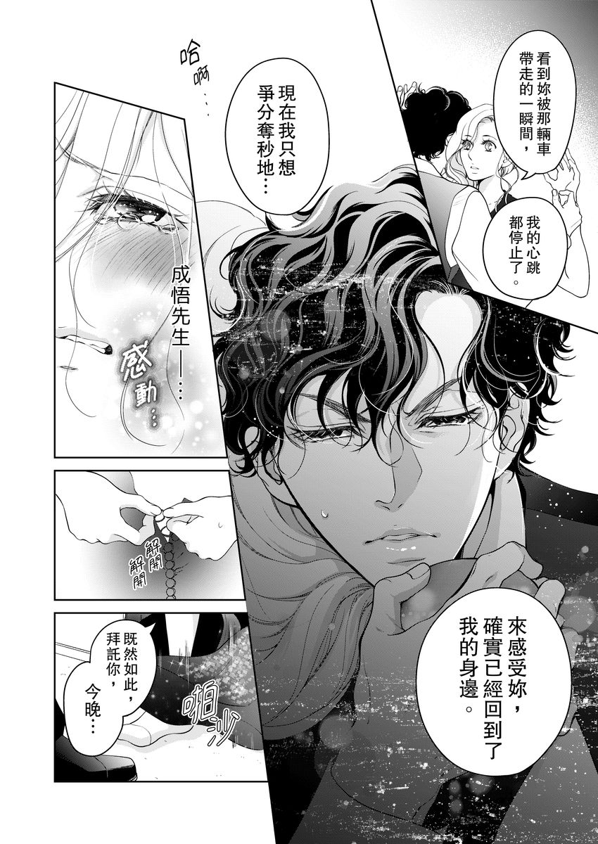 [羽柴みず] お前のすべてを抱き尽くす～交際0日、いきなり結婚!?～ 1-23 [中国翻訳]
