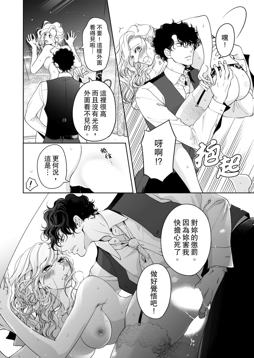 [羽柴みず] お前のすべてを抱き尽くす～交際0日、いきなり結婚!?～ 1-23 [中国翻訳]