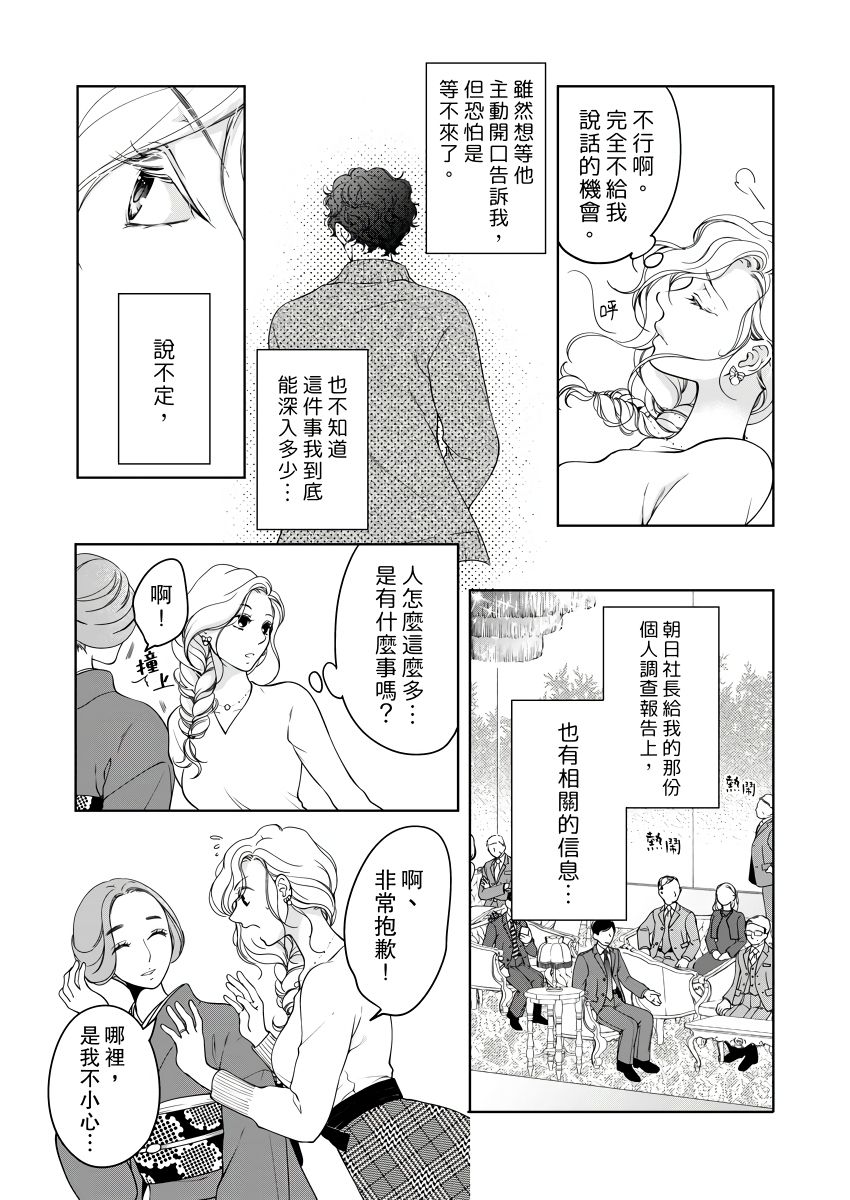 [羽柴みず] お前のすべてを抱き尽くす～交際0日、いきなり結婚!?～ 1-23 [中国翻訳]