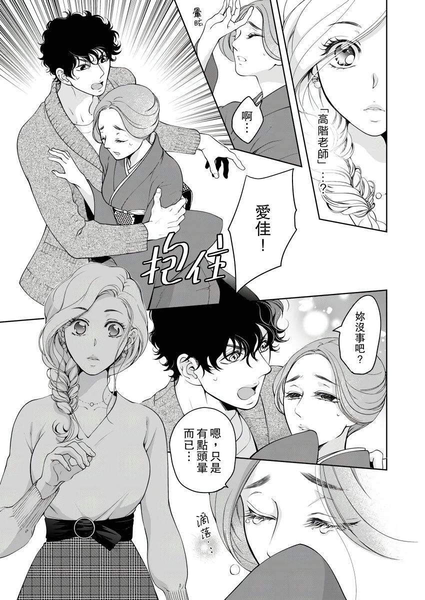 [羽柴みず] お前のすべてを抱き尽くす～交際0日、いきなり結婚!?～ 1-23 [中国翻訳]