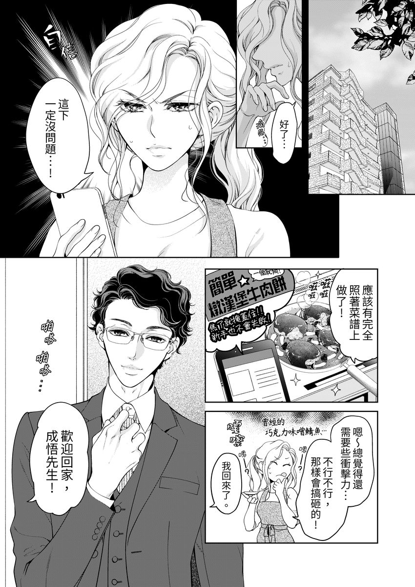 [羽柴みず] お前のすべてを抱き尽くす～交際0日、いきなり結婚!?～ 1-23 [中国翻訳]