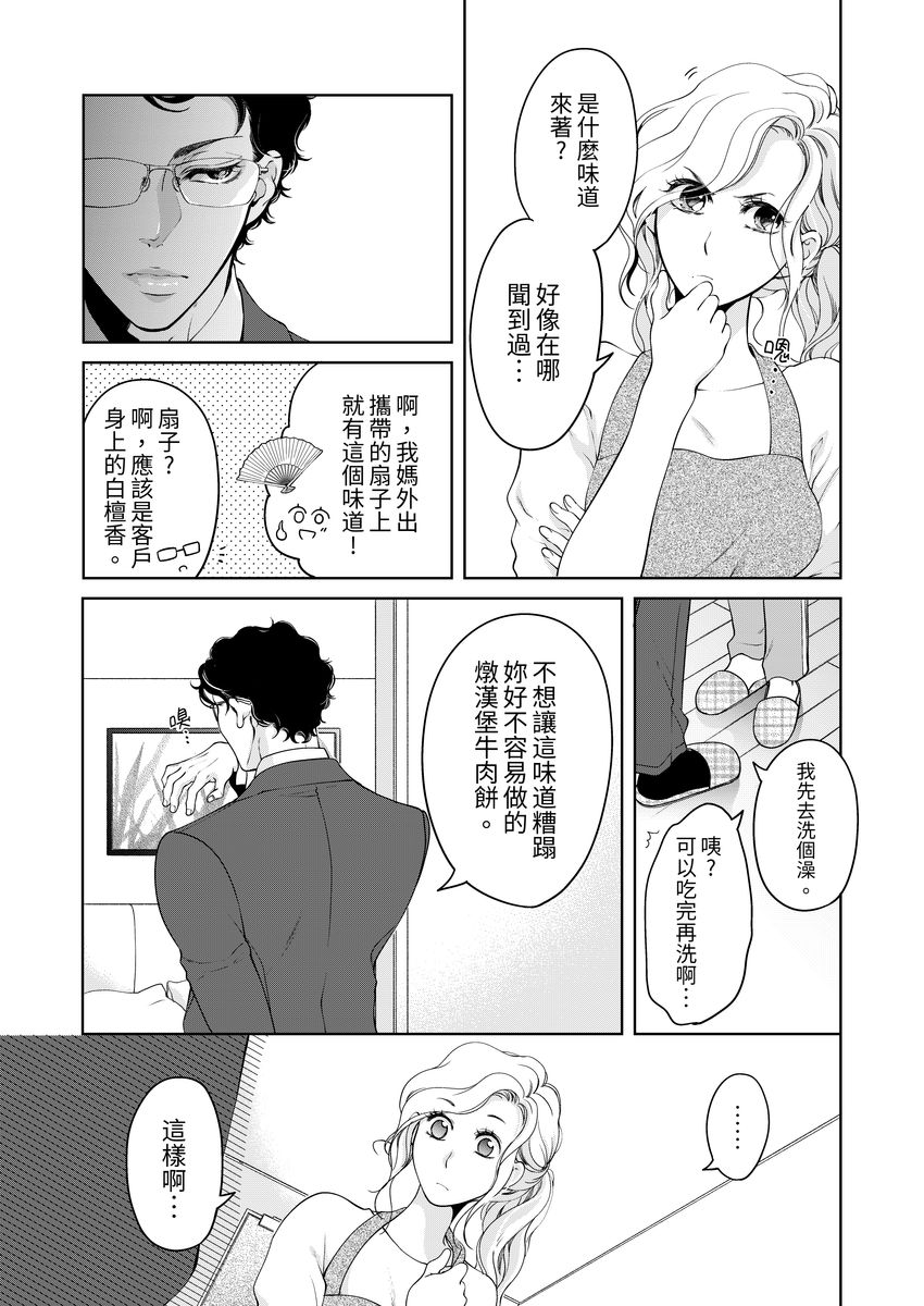 [羽柴みず] お前のすべてを抱き尽くす～交際0日、いきなり結婚!?～ 1-23 [中国翻訳]