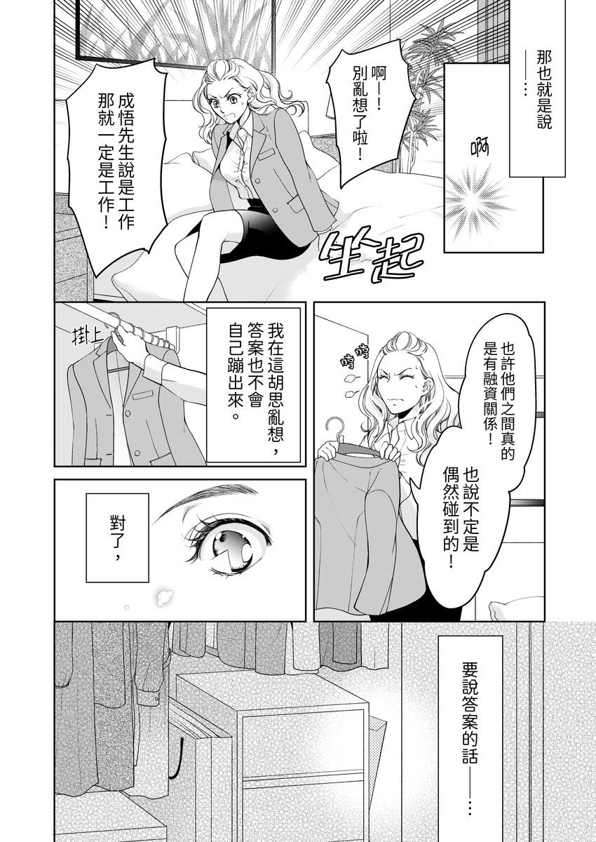 [羽柴みず] お前のすべてを抱き尽くす～交際0日、いきなり結婚!?～ 1-23 [中国翻訳]