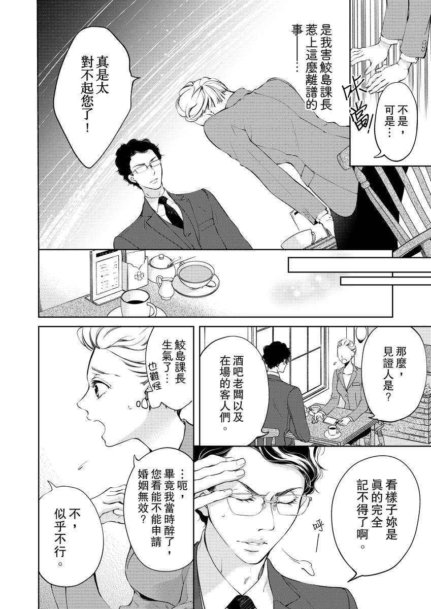 [羽柴みず] お前のすべてを抱き尽くす～交際0日、いきなり結婚!?～ 1-23 [中国翻訳]