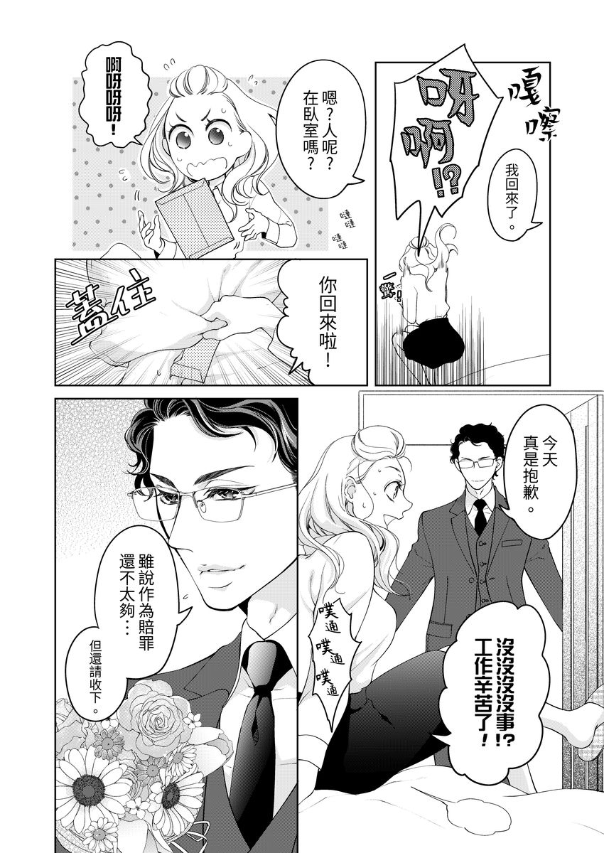 [羽柴みず] お前のすべてを抱き尽くす～交際0日、いきなり結婚!?～ 1-23 [中国翻訳]