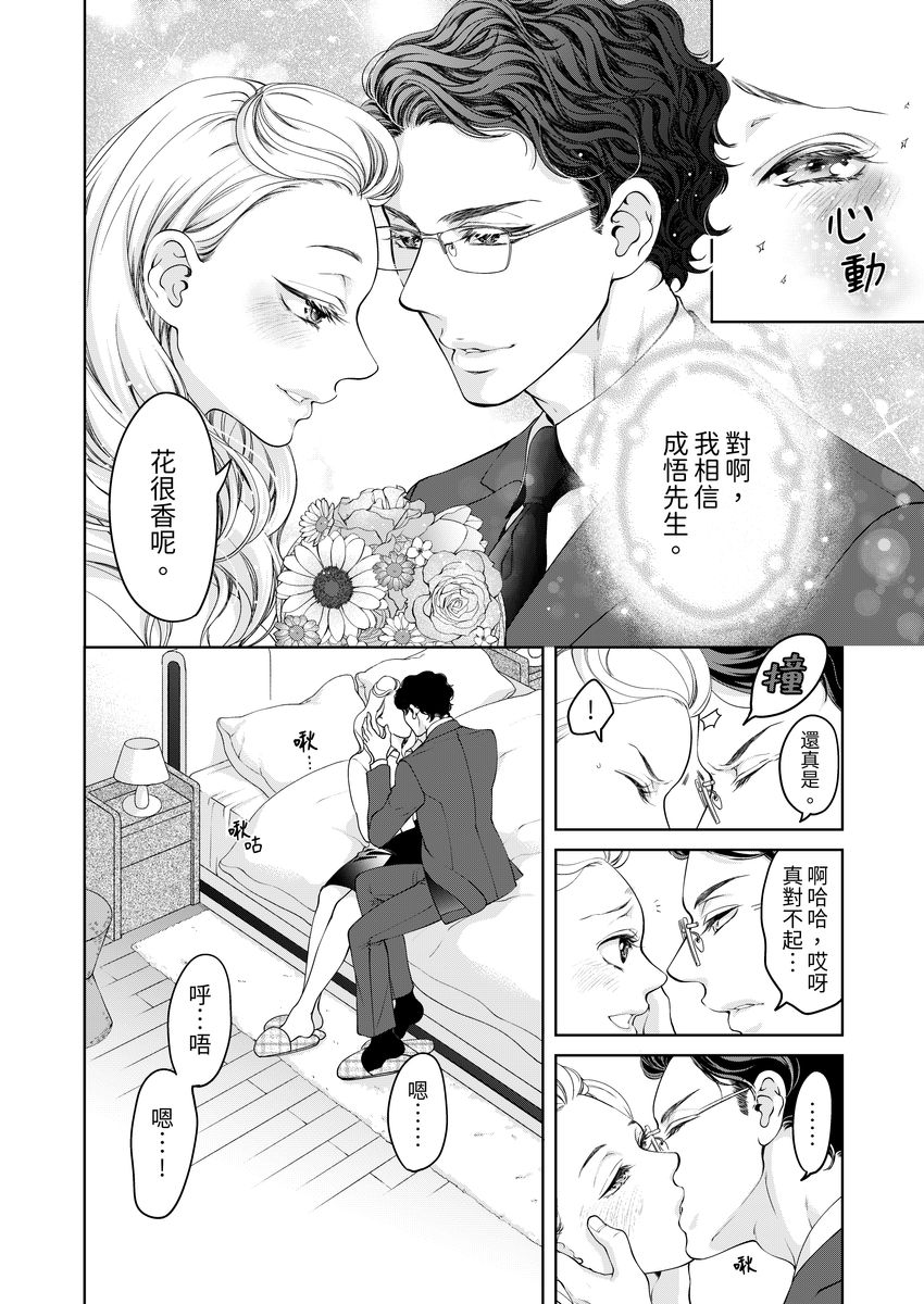 [羽柴みず] お前のすべてを抱き尽くす～交際0日、いきなり結婚!?～ 1-23 [中国翻訳]