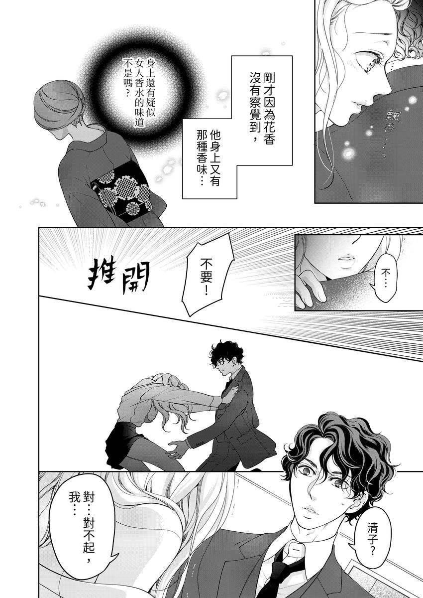 [羽柴みず] お前のすべてを抱き尽くす～交際0日、いきなり結婚!?～ 1-23 [中国翻訳]