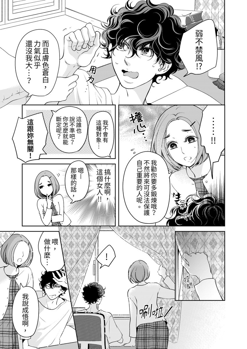 [羽柴みず] お前のすべてを抱き尽くす～交際0日、いきなり結婚!?～ 1-23 [中国翻訳]