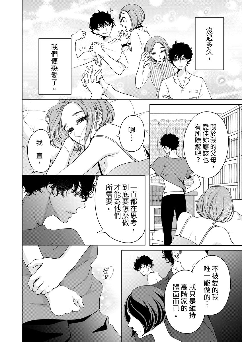 [羽柴みず] お前のすべてを抱き尽くす～交際0日、いきなり結婚!?～ 1-23 [中国翻訳]