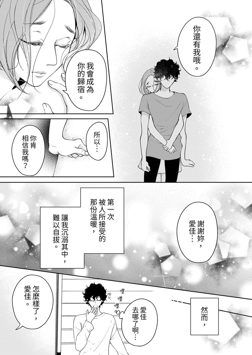 [羽柴みず] お前のすべてを抱き尽くす～交際0日、いきなり結婚!?～ 1-23 [中国翻訳]