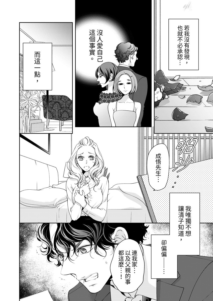 [羽柴みず] お前のすべてを抱き尽くす～交際0日、いきなり結婚!?～ 1-23 [中国翻訳]
