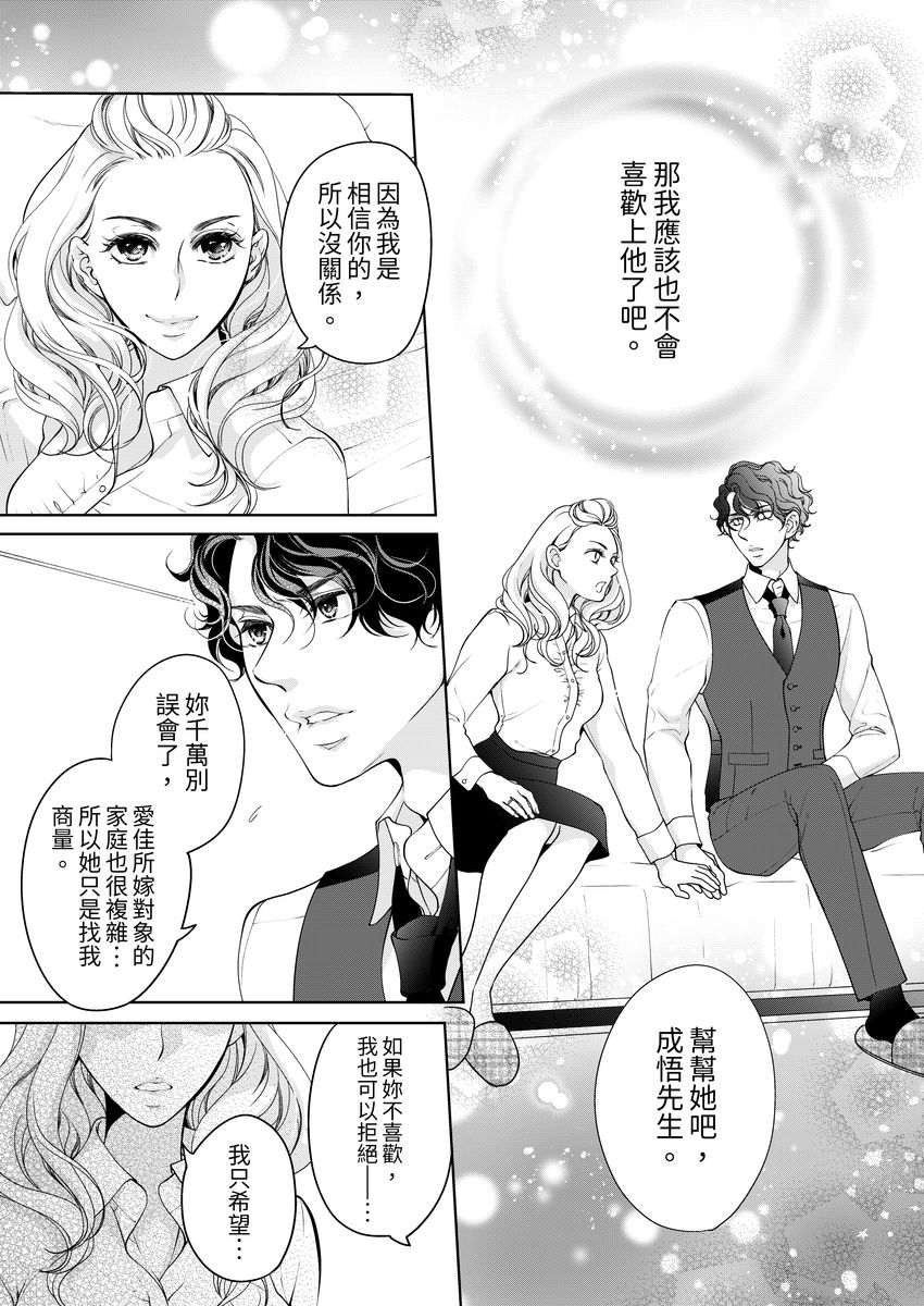 [羽柴みず] お前のすべてを抱き尽くす～交際0日、いきなり結婚!?～ 1-23 [中国翻訳]