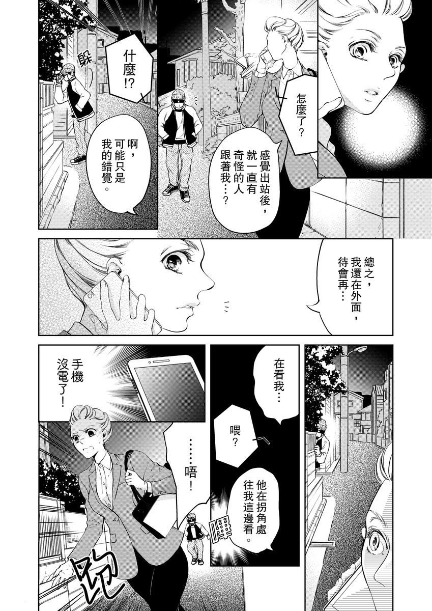 [羽柴みず] お前のすべてを抱き尽くす～交際0日、いきなり結婚!?～ 1-23 [中国翻訳]