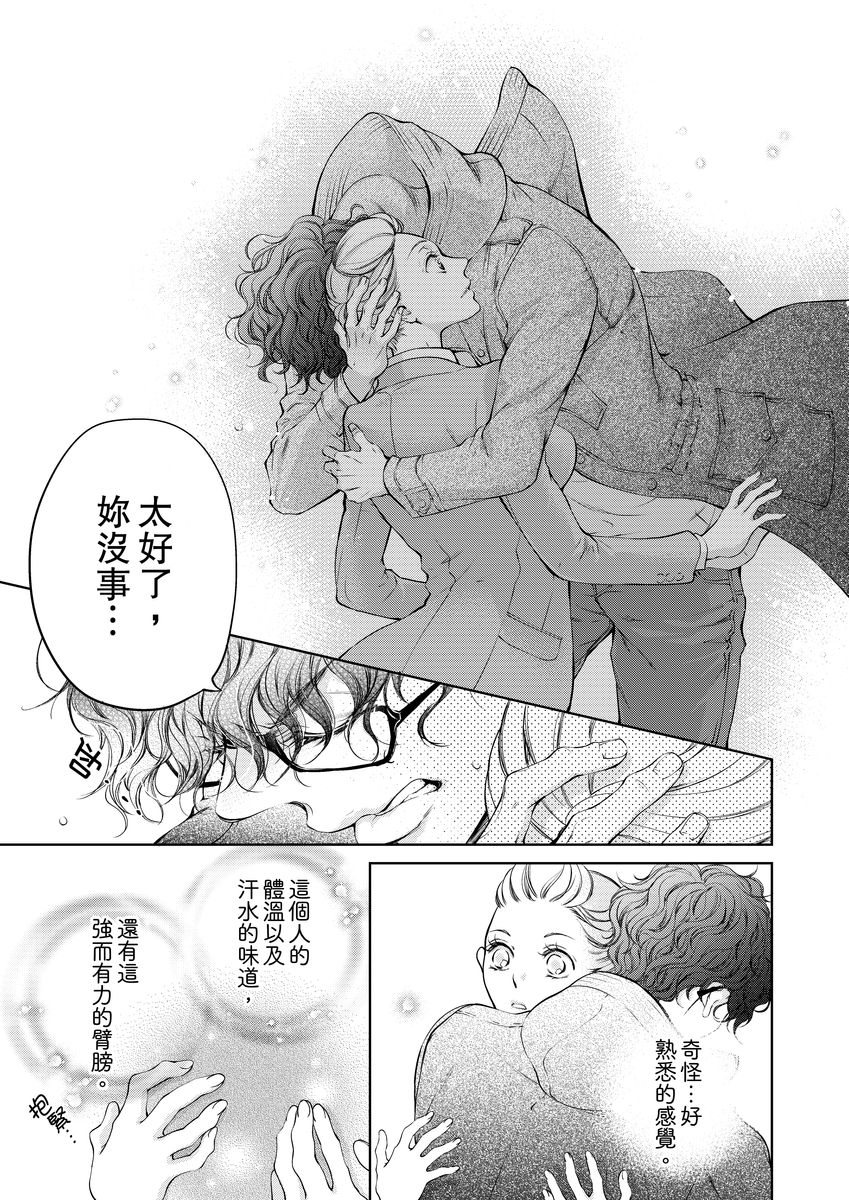 [羽柴みず] お前のすべてを抱き尽くす～交際0日、いきなり結婚!?～ 1-23 [中国翻訳]