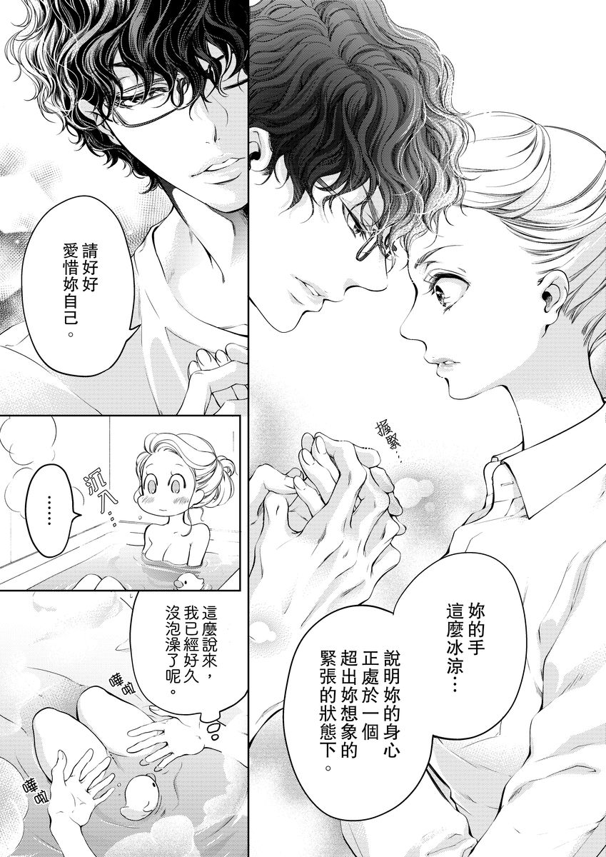 [羽柴みず] お前のすべてを抱き尽くす～交際0日、いきなり結婚!?～ 1-23 [中国翻訳]