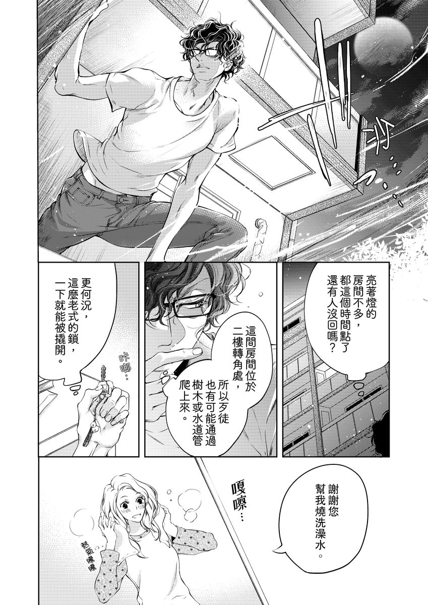 [羽柴みず] お前のすべてを抱き尽くす～交際0日、いきなり結婚!?～ 1-23 [中国翻訳]