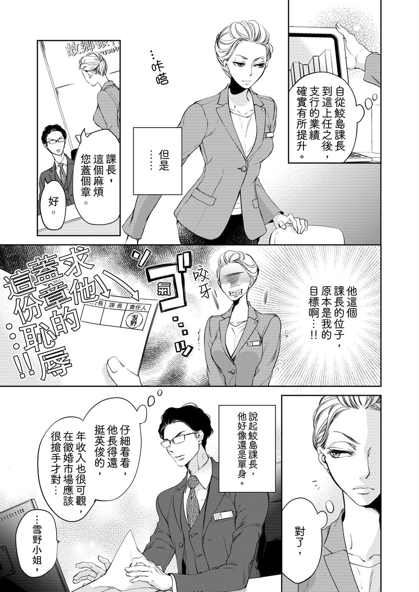 [羽柴みず] お前のすべてを抱き尽くす～交際0日、いきなり結婚!?～ 1-23 [中国翻訳]